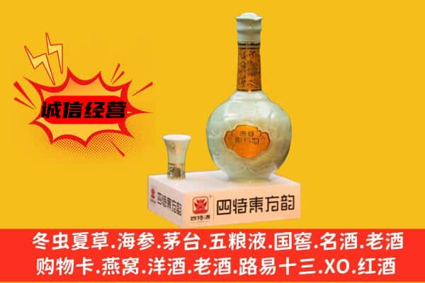 隆阳区上门回收四特酒价格