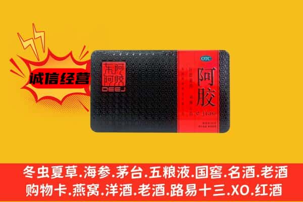 隆阳区回收阿胶