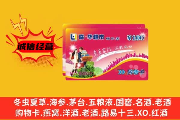 隆阳区回收超市卡